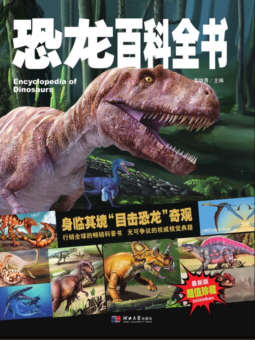 Cover image for 中小学课外百科全书系列丛书恐龙百科全书
